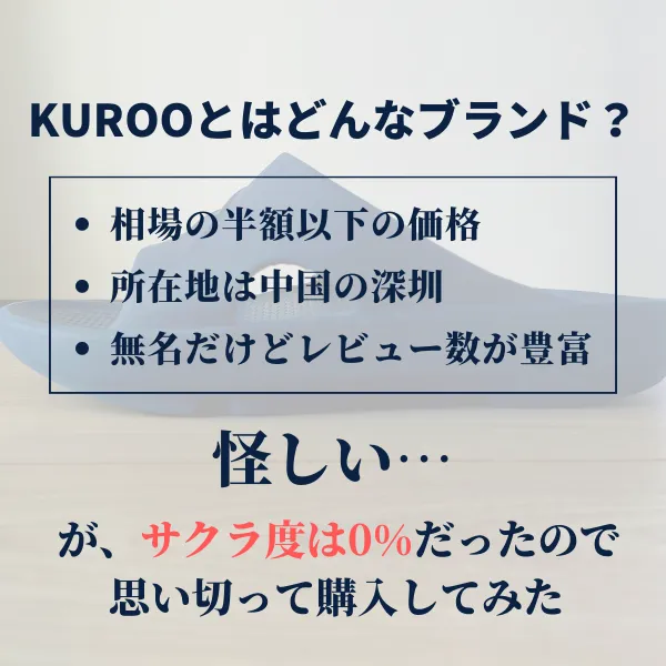 KUROOとは